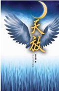 天放