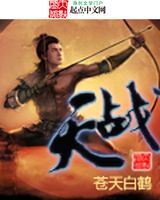 战天
