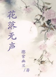 花落无声