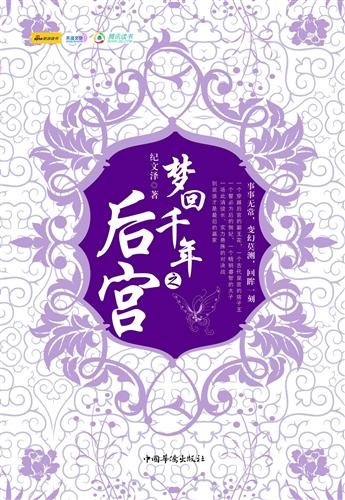 梦回千年之后宫