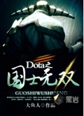 Dota֮ʿ˫txt
