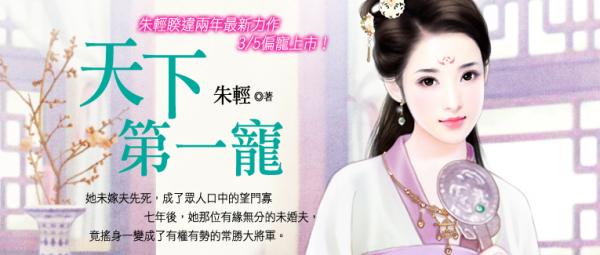 天下第一宠