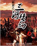 野望之三河梦幻