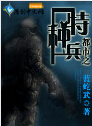 都市之特种兵txt下载