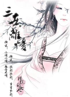 三世离忧