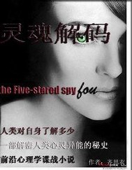 灵魂解码