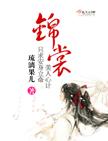 锦裳