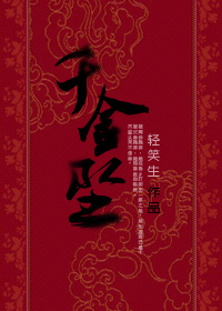 千金坠