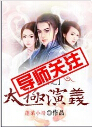 三国之太极演义