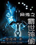 网游之霸世神偷