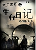 丧尸世界之生存日记