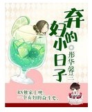 弃妇的小日子