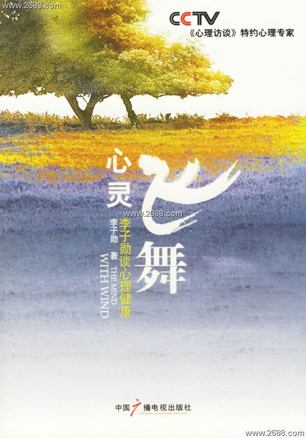 心灵飞舞