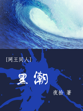黑潮
