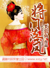 将门落凤