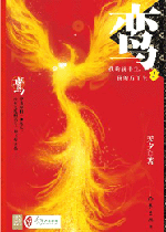 鸾:我的前半生,我的后半生