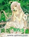 流氓的契约女友
