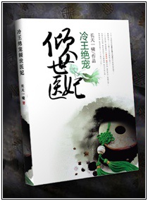 冷王绝宠倾世医妃