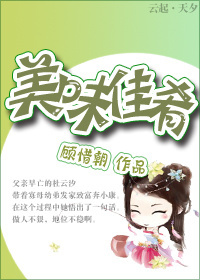 美味佳肴
