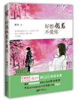 好想假装不爱你
