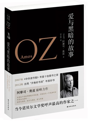 爱与黑暗的故事