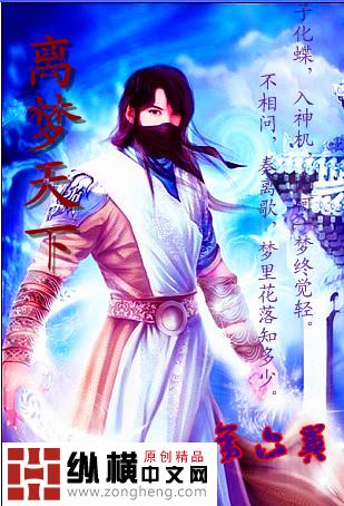 离梦天下