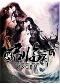 与君临天下