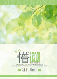 懵懂
