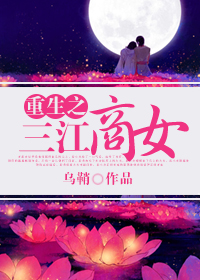 重生之三江商女