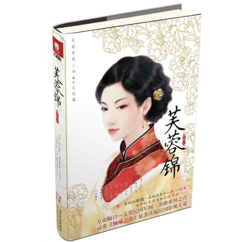 芙蓉锦