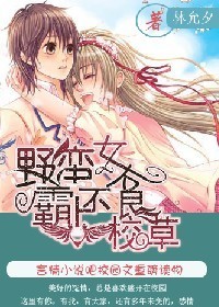 野蛮女友:霸上不良校草