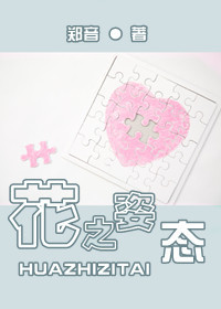 花之姿态