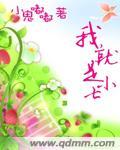 我就是小七