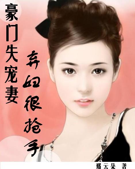 弃妇很抢手