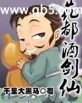 花都酒剑仙