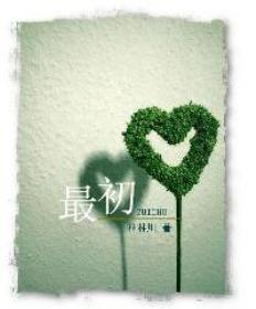 最初