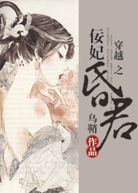 穿越之佞妃昏君