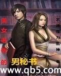 美女老板的男秘书