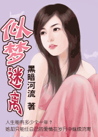 似梦迷离