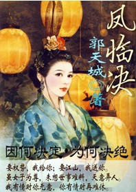 凤临决