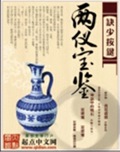 两仪宝鉴