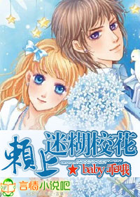 赖上迷糊校花