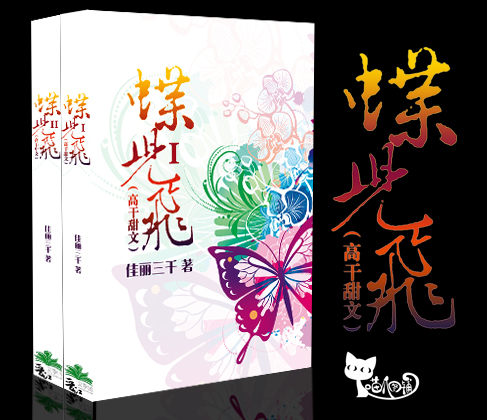 蝶儿飞