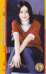 乌龙设计师