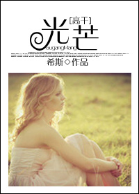 光芒