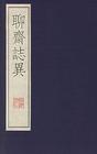 聊斋志异