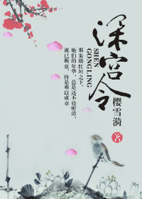 深宫令