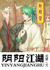 阴阳江湖