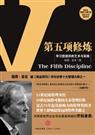 第五项修炼