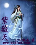 紫薇天
